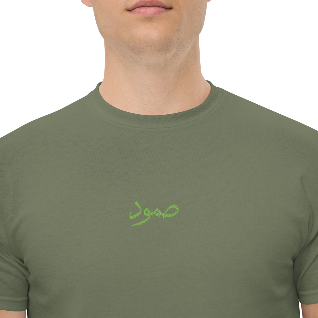 Sumoud // صمود